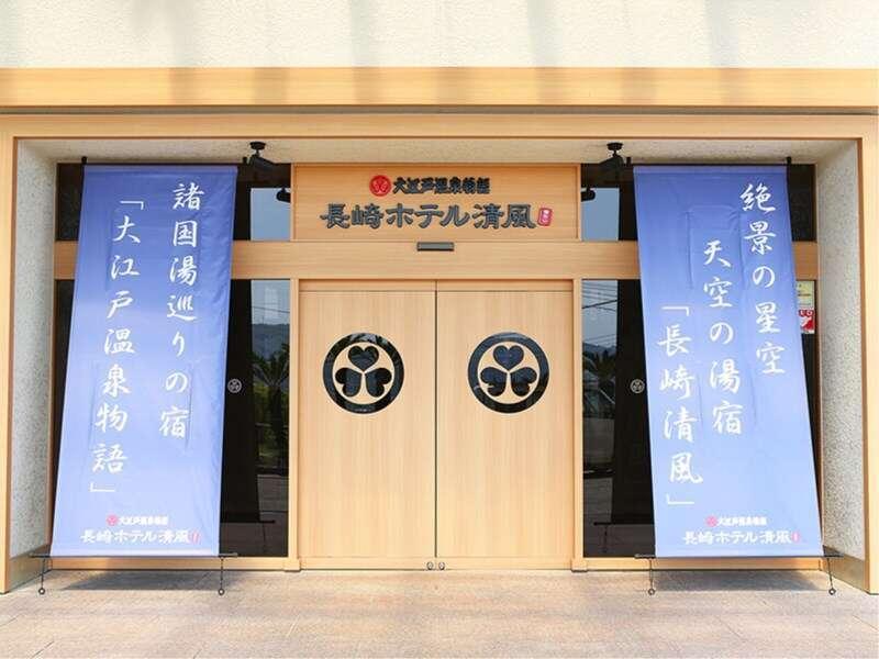 Ooedo-Onsen Monogatari Nagasaki Hotel Seifu Bagian luar foto